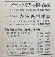 昭和初期左翼映画雑誌　全６函＋別巻　（復刻版）