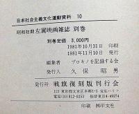 昭和初期左翼映画雑誌　全６函＋別巻　（復刻版）