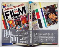 フィルムスペシャル '89　（映画評論誌）ヌーベルヴァーグ30年ほか