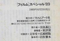 フィルムスペシャル '89　（映画評論誌）ヌーベルヴァーグ30年ほか