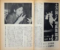 映画評論　1072年11月号　ジョセフ・ロージー研究号　土方巽・黒田征太郎・一条さゆり・ほか