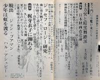 映画評論　1072年11月号　ジョセフ・ロージー研究号　土方巽・黒田征太郎・一条さゆり・ほか