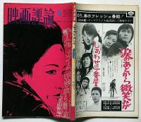 映画評論　サタジット・ライ研究　1974年4月号　吉丸富太・装幀