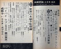 映画評論　サタジット・ライ研究　1974年4月号　吉丸富太・装幀