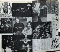 映画評論　ジョージ・ロイ・ヒル研究　1974年5月号　特集・第一線監督論・悪魔祓いのオカルトブーム