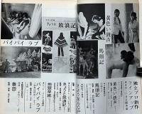 映画評論　ジョージ・ロイ・ヒル研究　1974年5月号　特集・第一線監督論・悪魔祓いのオカルトブーム