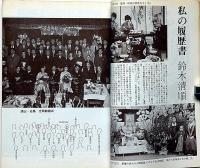 映画評論　1974年6月　ルイス・ブニュエル研究　創刊50周年記念・悪魔學入門・男と女はアレしかない・ほか