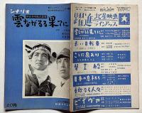 シナリオ　雲ながるる果てに（神風特攻隊の記録）