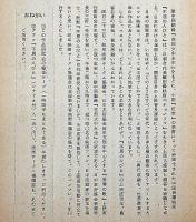 『不屈の人びと』と日本人の立場　中国長編劇映画・作品研究