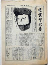 嵐寛賛歌集（嵐寛寿郎七年忌出版記念本・付録