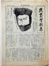 嵐寛賛歌集（嵐寛寿郎七年忌出版記念本・付録