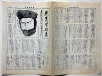 嵐寛賛歌集（嵐寛寿郎七年忌出版記念本・付録