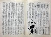 嵐寛賛歌集（嵐寛寿郎七年忌出版記念本・付録