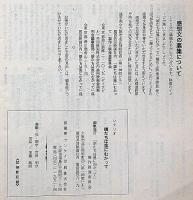 シナリオ　娘たちは風にむかって　1972年公開　脚本/今崎暁巳　監督/若杉光夫　民藝映画社