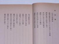 総合易学実占講座　第一期、二期、三期　全六冊