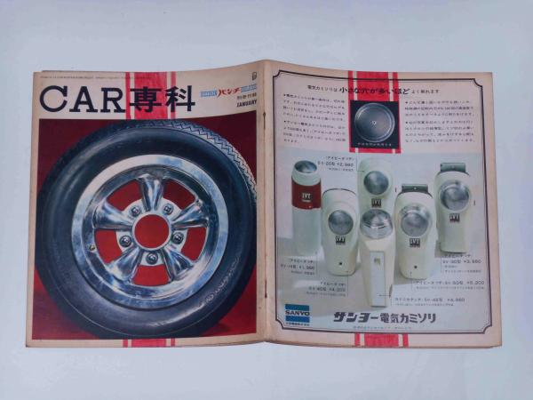 CAR専科 昭和41年1月 平凡パンチDELUXE特別付録(平凡パンチ編) / 古本
