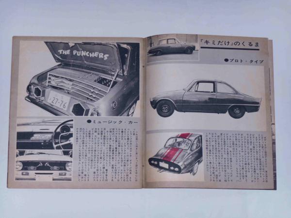 CAR専科 昭和41年1月 平凡パンチDELUXE特別付録(平凡パンチ編) / 古本