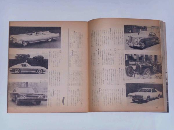 CAR専科 昭和41年1月 平凡パンチDELUXE特別付録(平凡パンチ編