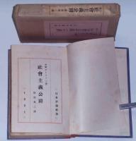 小説　社会主義公爵　(プロレタリア)