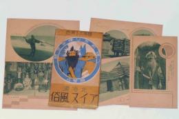 アイヌ風俗　絵葉書　戦前　袋付