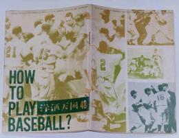 洋酒天国　48号　野球特集