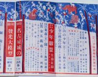 少年倶楽部　18巻8号　冒険探検痛快号