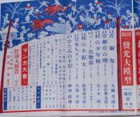 少年倶楽部　18巻8号　冒険探検痛快号
