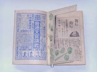 少年倶楽部　18巻8号　冒険探検痛快号