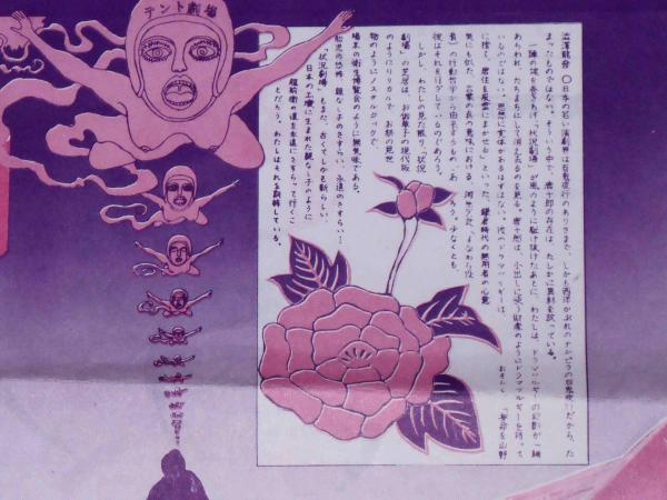 劇団状況劇場 腰巻お仙 河原乞食の大遠征(公演チラシ) | ¥5,000 - 日本