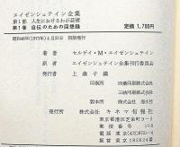エイゼンシュテイン全集　全9巻揃