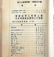 大毎美術　昭和4年5月～11年12月・不揃9冊　与謝野寛・福田平八郎・小酒井不木・高橋邦太郎・上村松園・中川一政・伊東深水・村上華岳・富田渓仙ほか