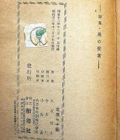 詩集　風の使者