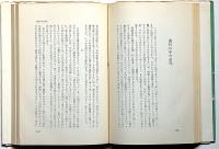 谷川雁詩論集　原点が存在する