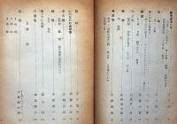 荒地詩集　1953年　黒田三郎・鮎川信夫・TSエリット・木原孝一・田村隆一・堀田善衛ほか