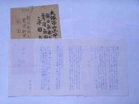 押絵画家　石丸弥平　書簡9枚封筒付