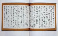 いまに生きる 金子鴎亭の書　生誕１００年記念　美術展図録