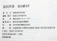 長沢芦雪 : 奇は新なり　美術展図録