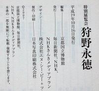 狩野永徳　特別展覧会図録