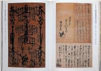 長谷川等伯　没後４００年　図録