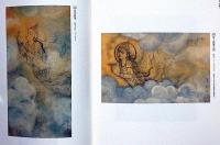 村上華岳展　図録