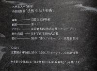 法然 生涯と美術　法然上人八百回忌特別展覧会図録