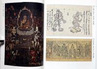 天竺へ　三蔵法師３万キロの旅　図録