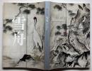 雪舟　没後500年 特別展図録
