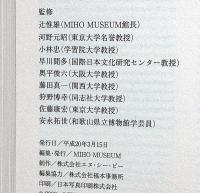 与謝蕪村 翔けめぐる創意　YOSA BUSON: On the Wings of Art