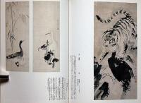丸山応挙　抒情と革新・没後200年記念特別展覧会図録
