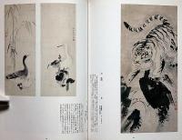 丸山応挙　抒情と革新・没後200年記念特別展覧会図録