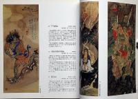 生誕150年記念　富岡鉄斎展(図録)