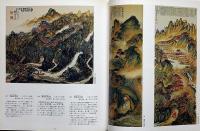 生誕150年記念　富岡鉄斎展(図録)