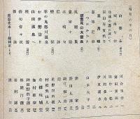 美術雑誌　塔影　昭和6年6月号　上村松園・川端龍子・川合玉堂・伊東深水・ほか