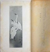 美術雑誌　塔影　昭和6年6月号　上村松園・川端龍子・川合玉堂・伊東深水・ほか